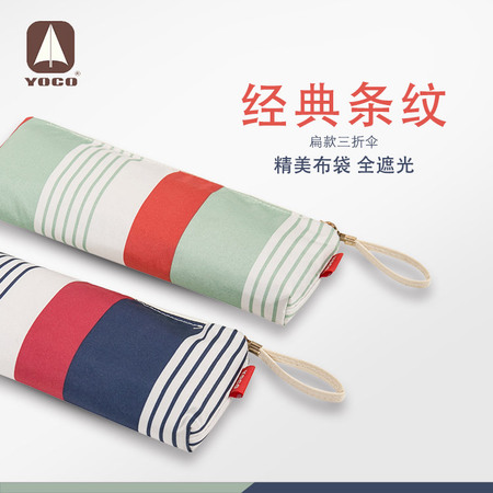 個性條紋扁款三折筆袋傘