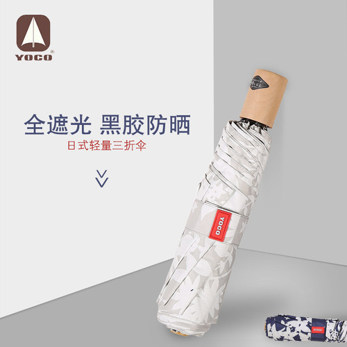 簡約清新花紋黑膠傘