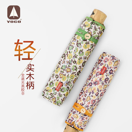 日系碎花小清新木手柄