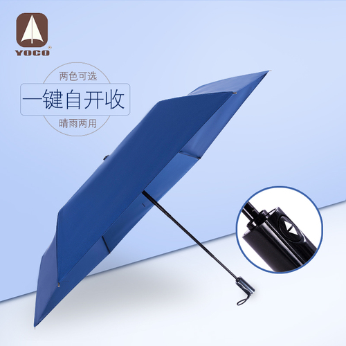 全自動三折扁晴雨傘