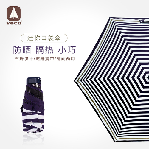 條紋間色五折扁傘