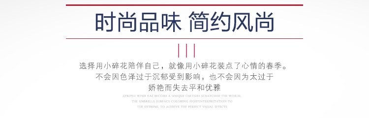 F-_常用文件_首頁裝修圖片_商品圖片_條紋三折_三折碎花詳情_04.jpg