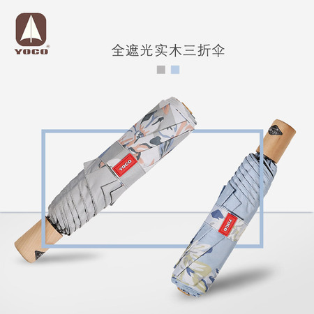 大花全遮光實木折疊傘