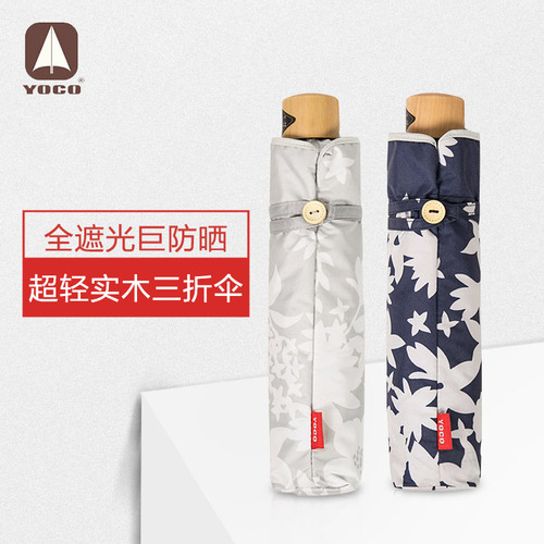 簡約大花三折疊傘