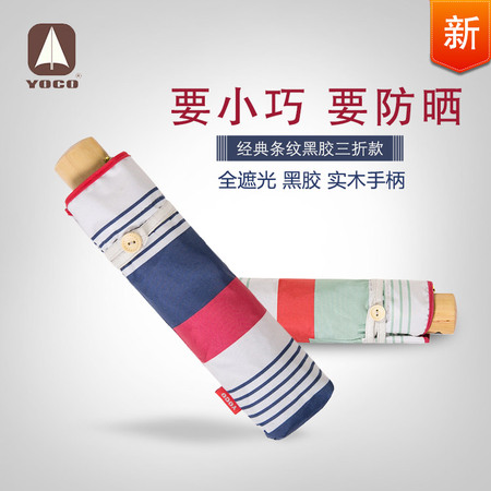個性條紋防曬黑膠傘