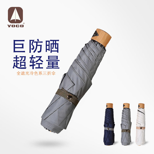 零透光簡(jiǎn)約素色晴雨傘